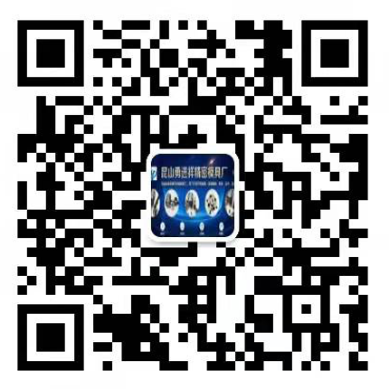 昆山勇進(jìn)祥精密模具廠(chǎng)
